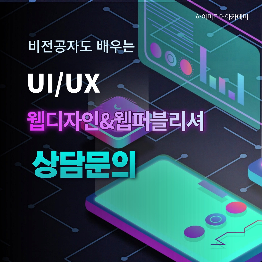 (디지털디자인)Figma활용 UI/UX웹디자인&웹퍼블리셔C