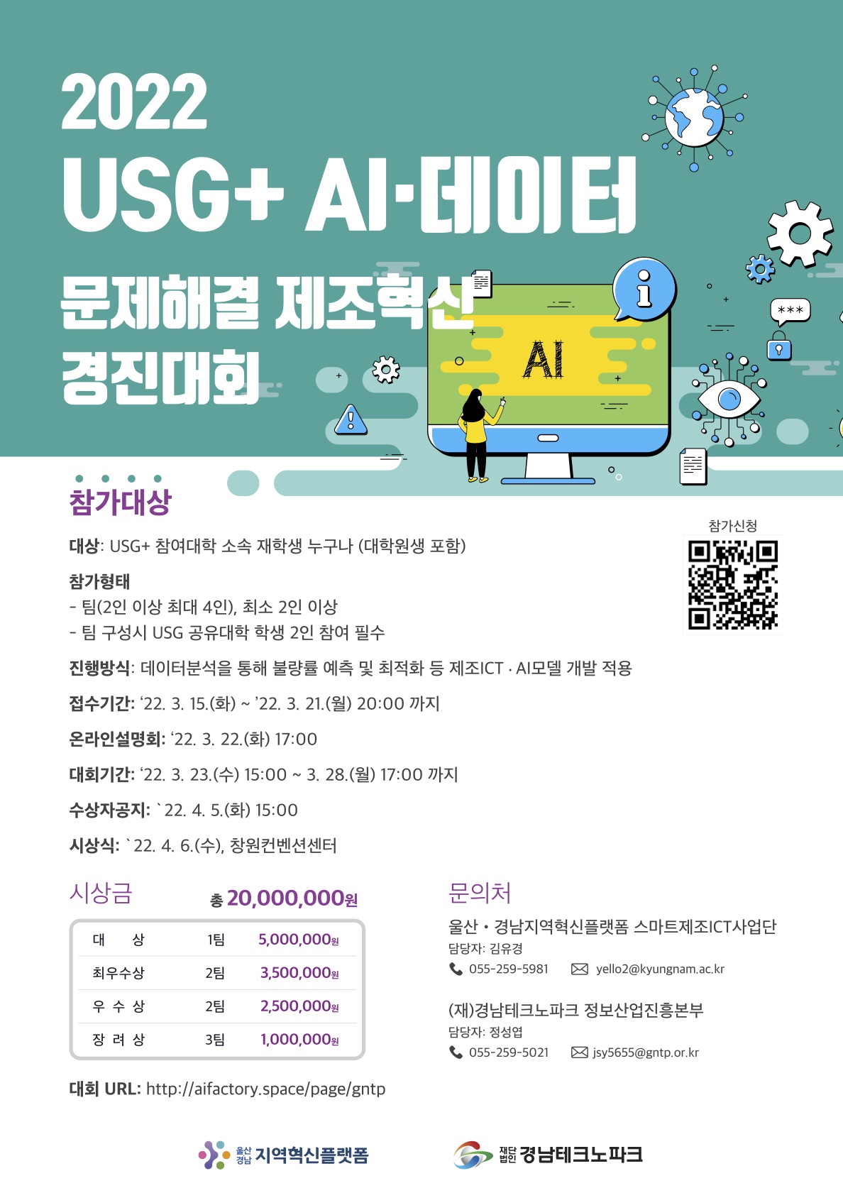 2022 USG+ AI·데이터 문제해결 제조혁신 경진대회