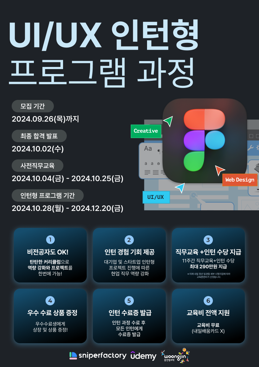 'UI/UX 인턴형 프로그램 과정' 참여자 모집