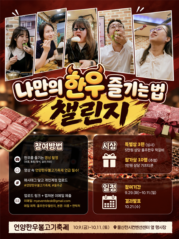 나만의 한우즐기는법 챌린지