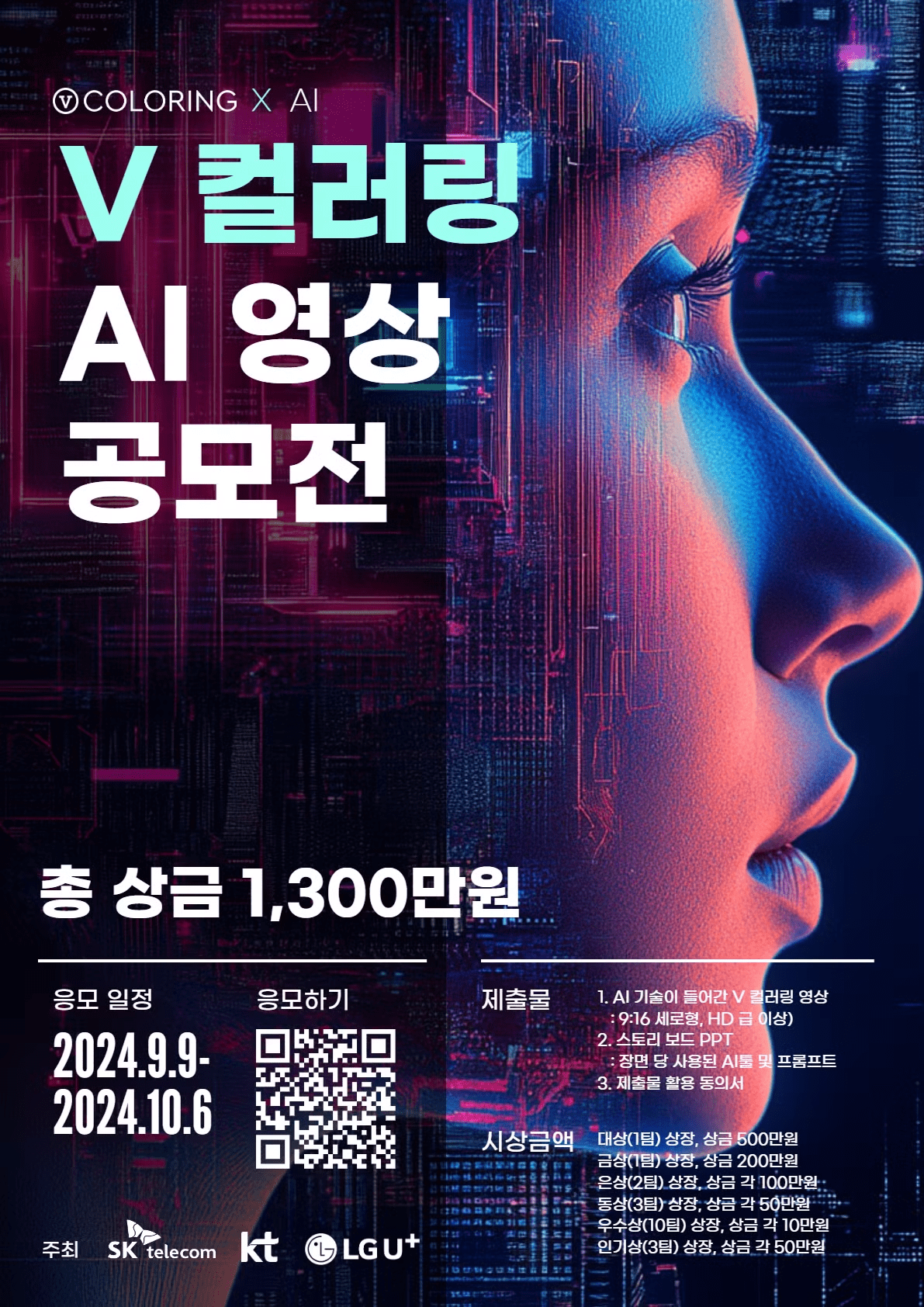 V 컬러링 AI 영상 공모전