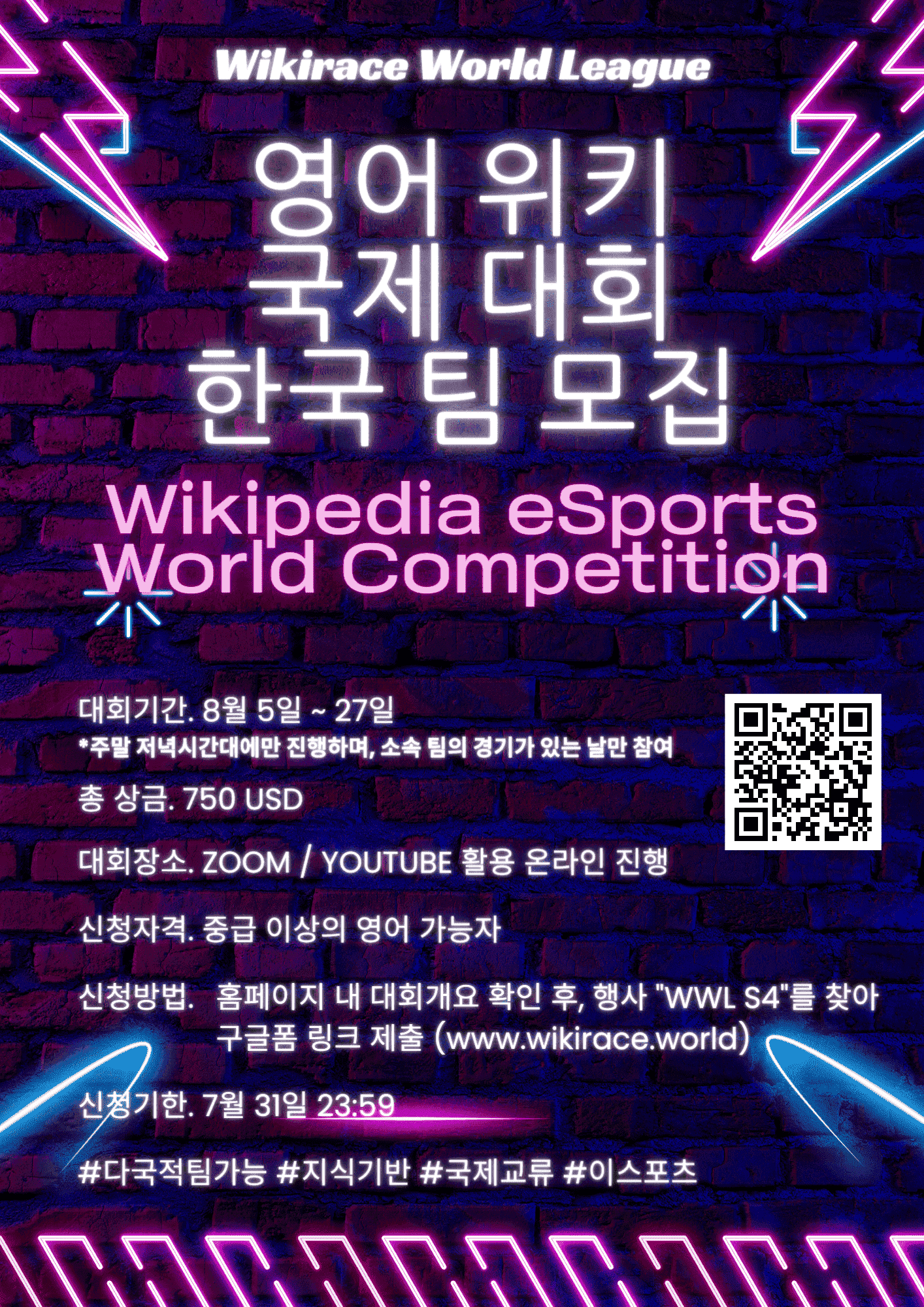 영어 위키 e스포츠 국제대회 한국 팀 모집