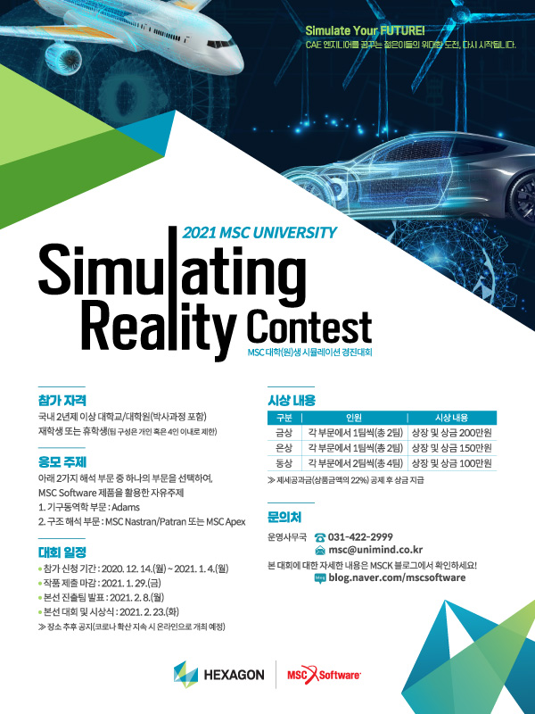 2021 MSC 대학(원)생 시뮬레이션 경진대회