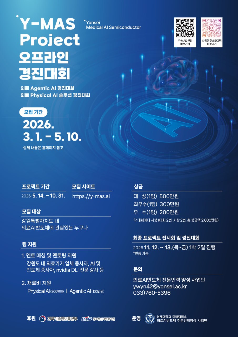 Y-MAS Project 오프라인 경진대회