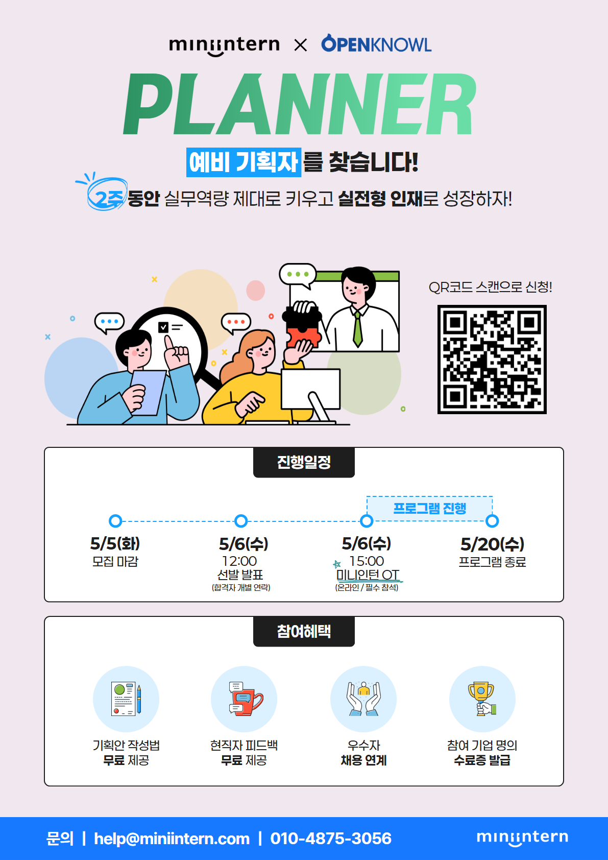 미니인턴 AX 시대에 걸맞는 청년 인재 양성을 위한 교육 프로그램 운영 방안 기획