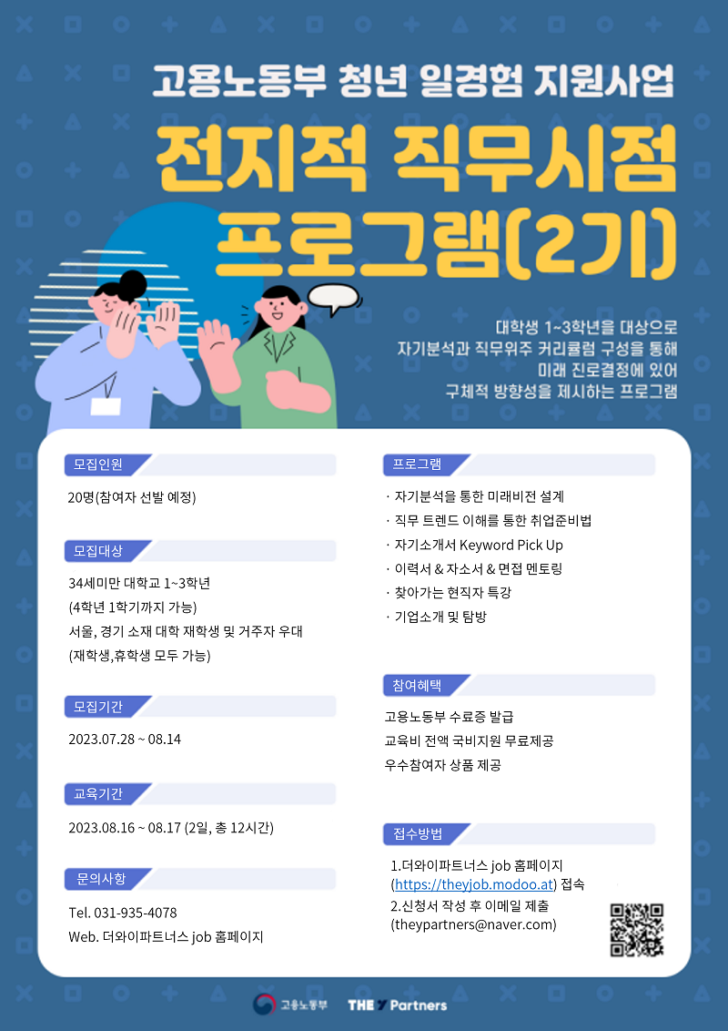 전지적 직무시점 프로그램 2기 모집