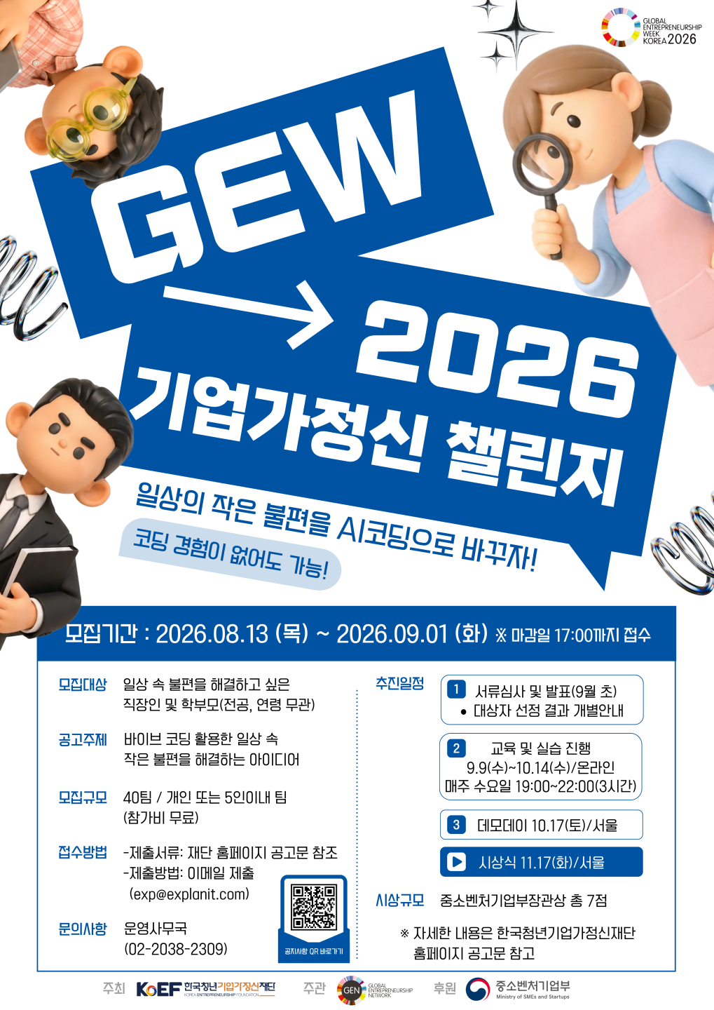2026 기업가정신 챌린지