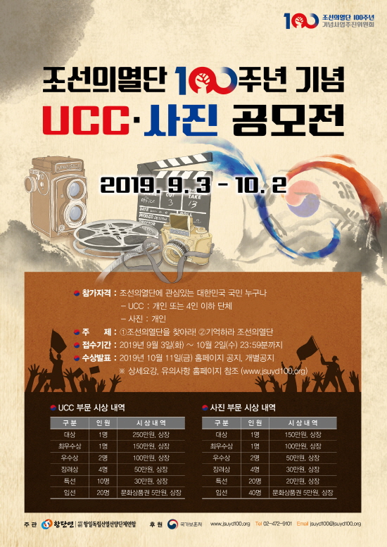 조선의열단 100주년 기념 UCC·사진 공모전