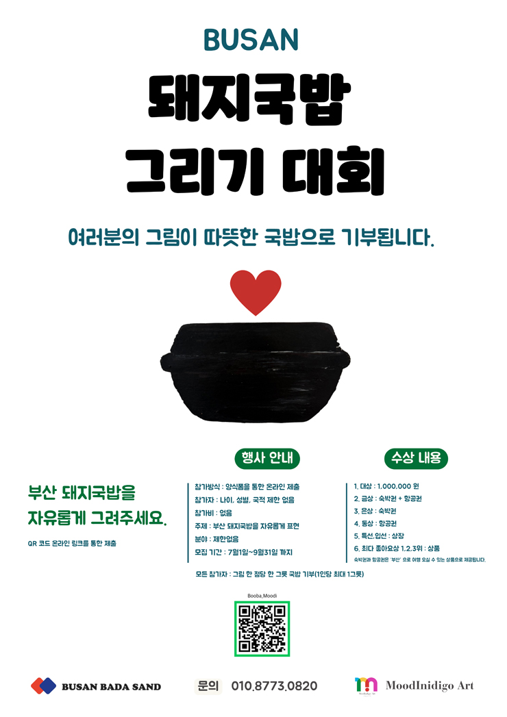 제1회 BUSAN 돼지국밥 그리기대회