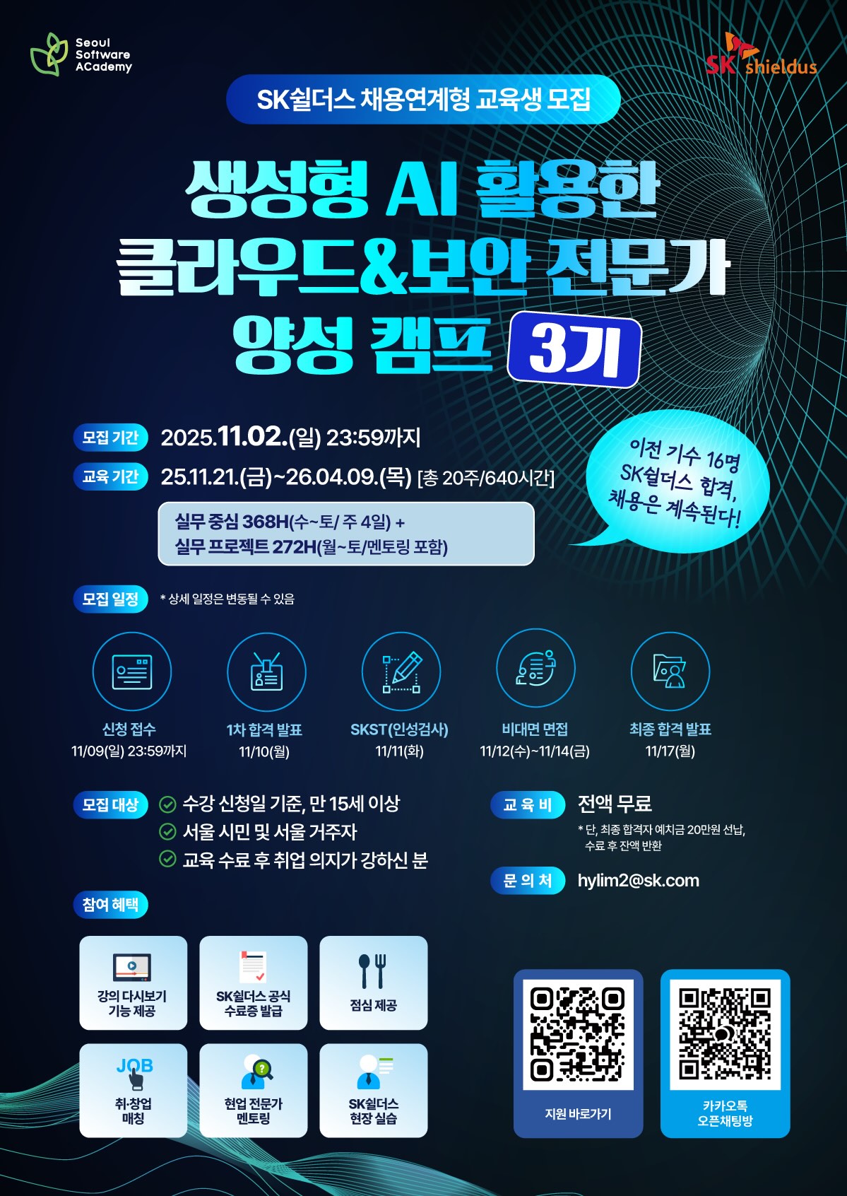 SeSAC 생성형 AI 활용한 클라우드 & 보안 전문가 양성 캠프