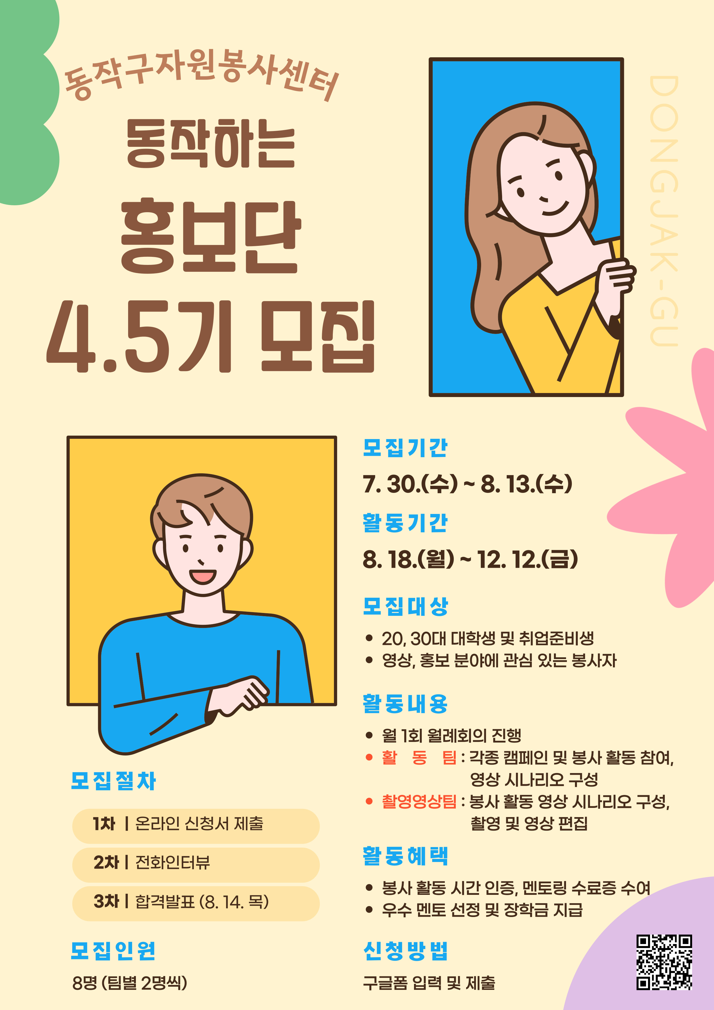 제 4.5기 동작하는 홍보단 모집