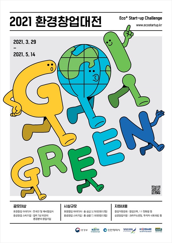 2021 환경창업대전(Eco+ Start-Up Challenge 2021) 참가자(팀) 모집