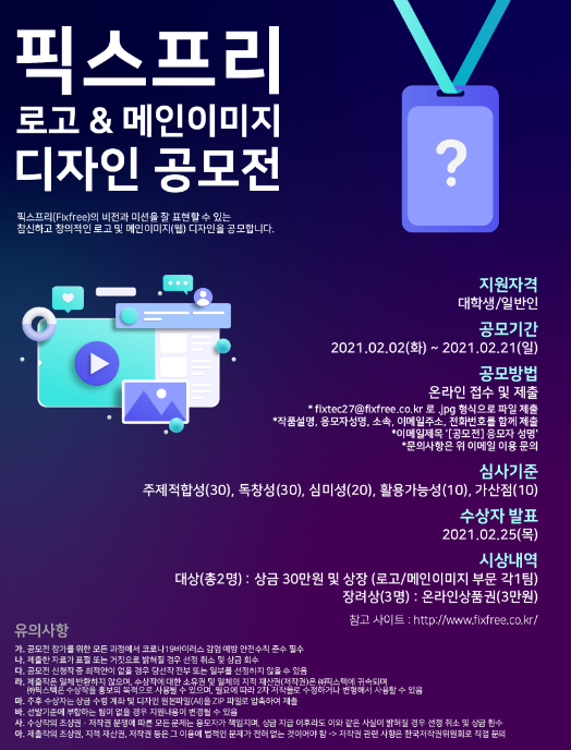 픽스프리 로고&메인이미지 디자인 공모전