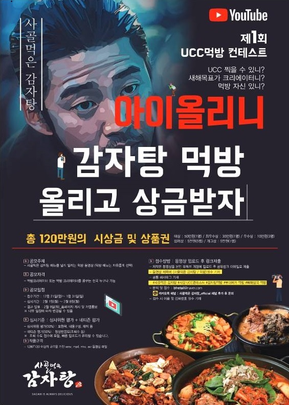 제1회 UCC먹방 컨테스트 아이올리니