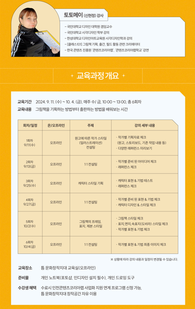 2024 창작 아카데미 - 4기 그림책 창작 수강생 모집