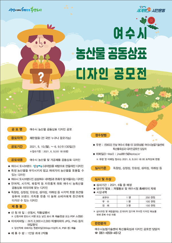 여수시 농산물 공동상표 디자인 공모