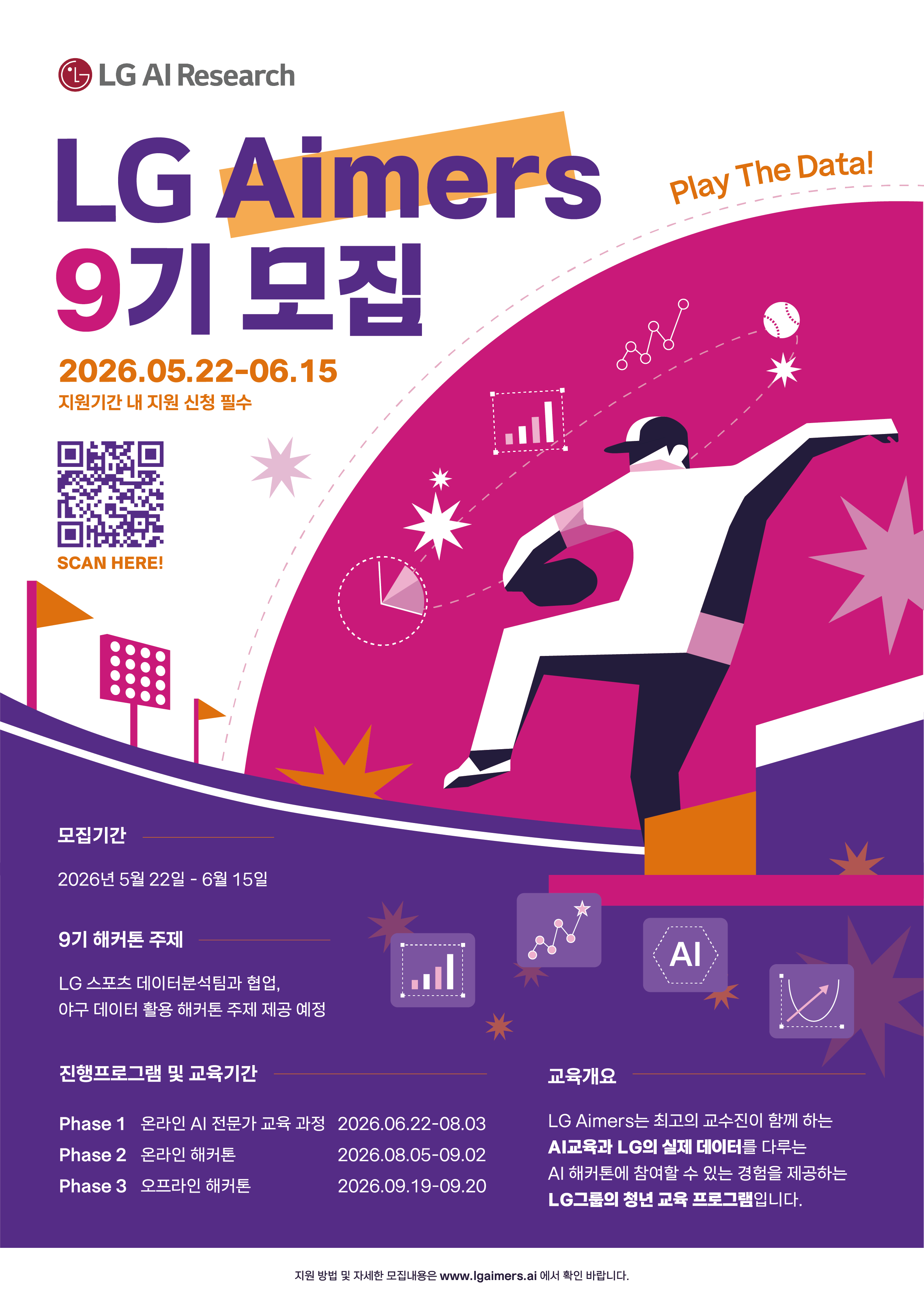 LG Aimers 9기 모집 안내