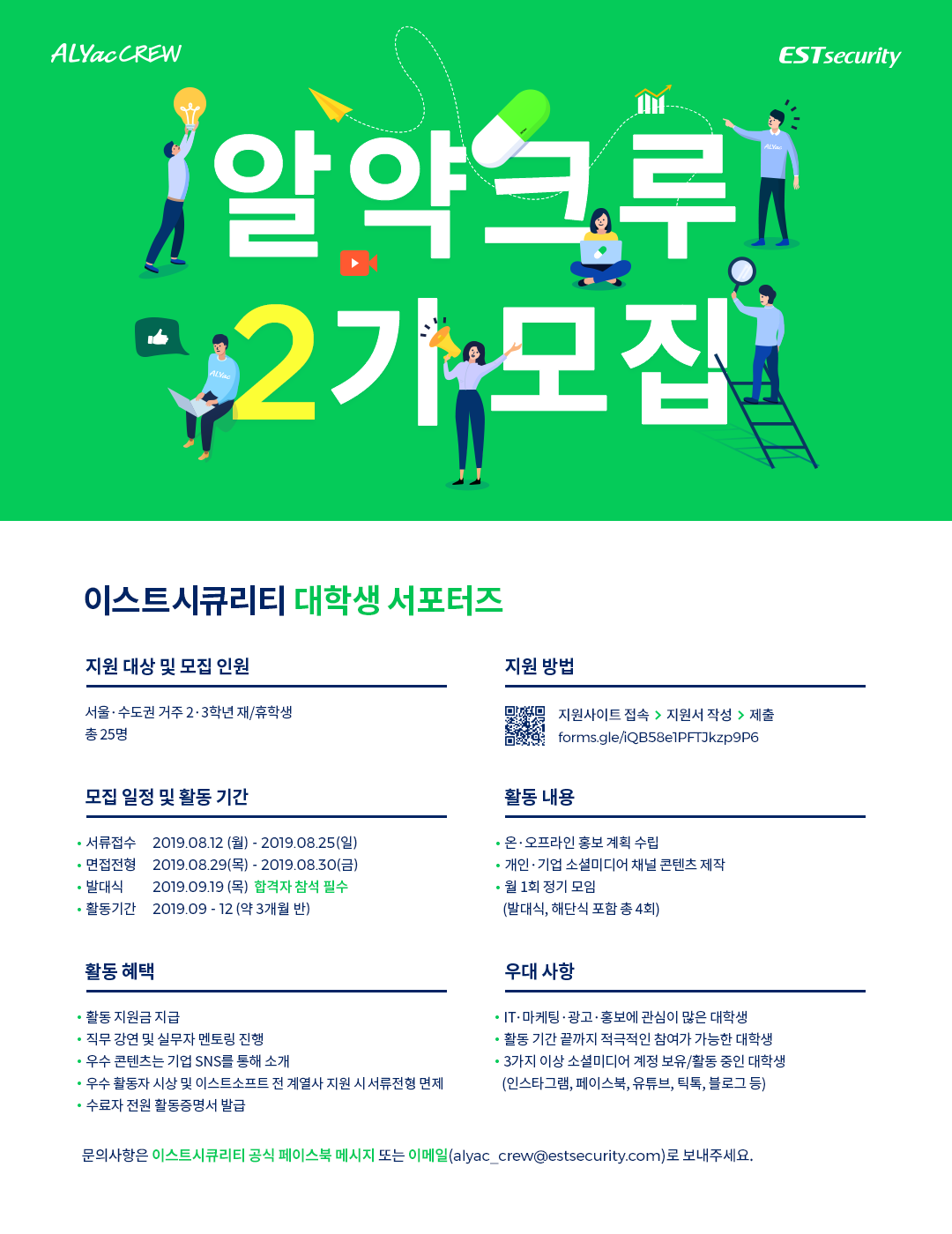 이스트시큐리티 대학생 서포터즈 '알약크루' 2기