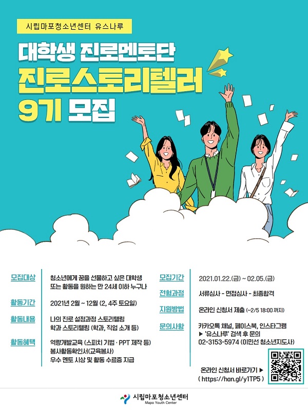 대학생멘토단 진로스토리텔러 9기 모집