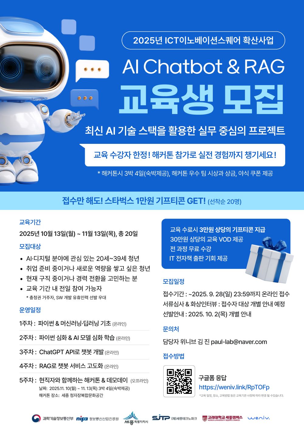 Al Chatbot & RAG 기반 서비스 개발자 양성 과정 모집