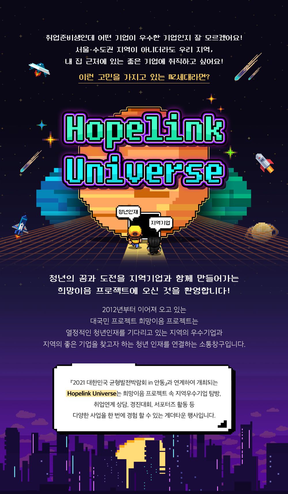 [Hopelink Universe] 지역취업연계 전국민 프로젝트 희망이음 프로젝트