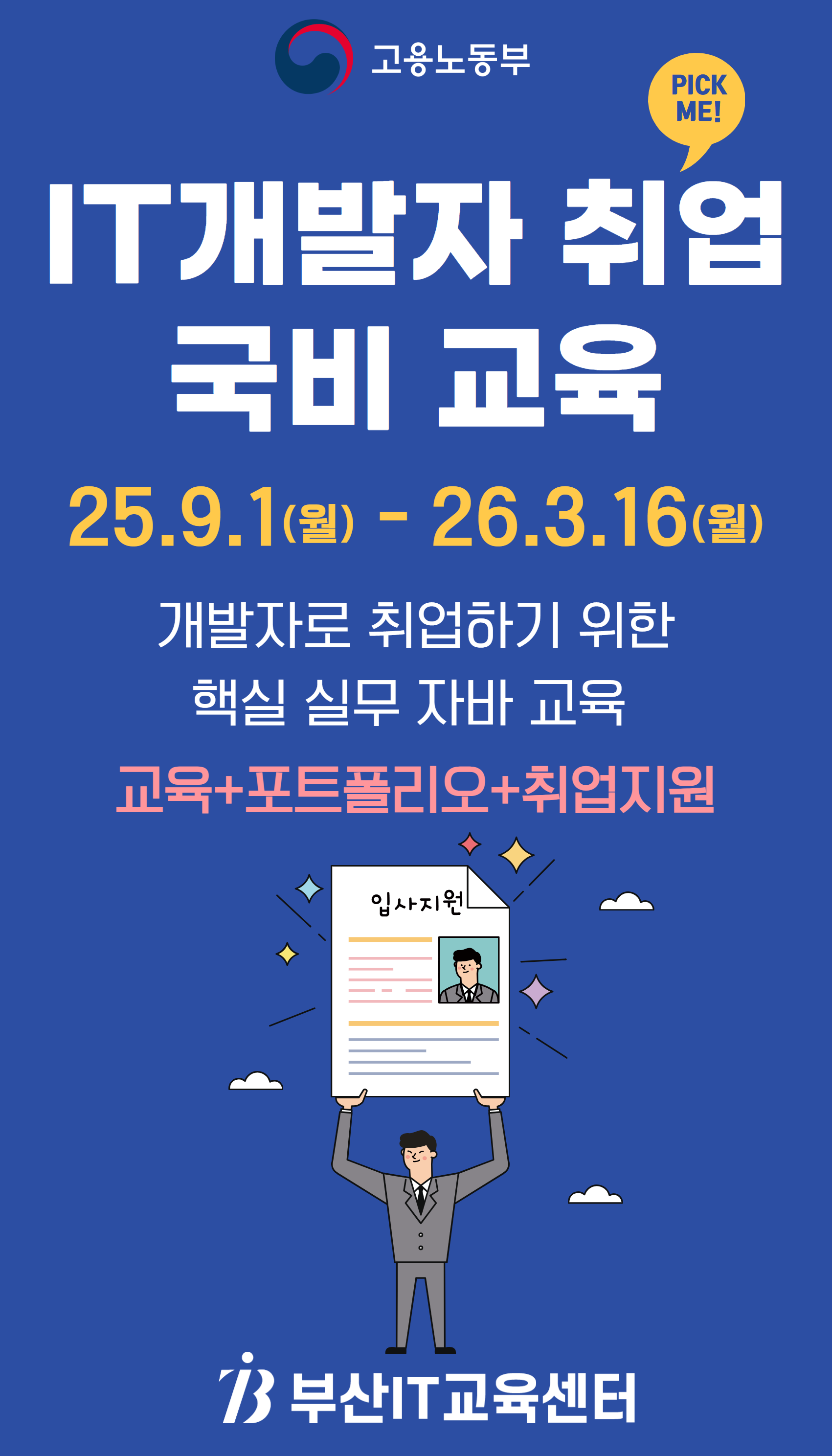 스프링(Spring) 백엔드 개발&AWS 배포(B) 교육생 모집