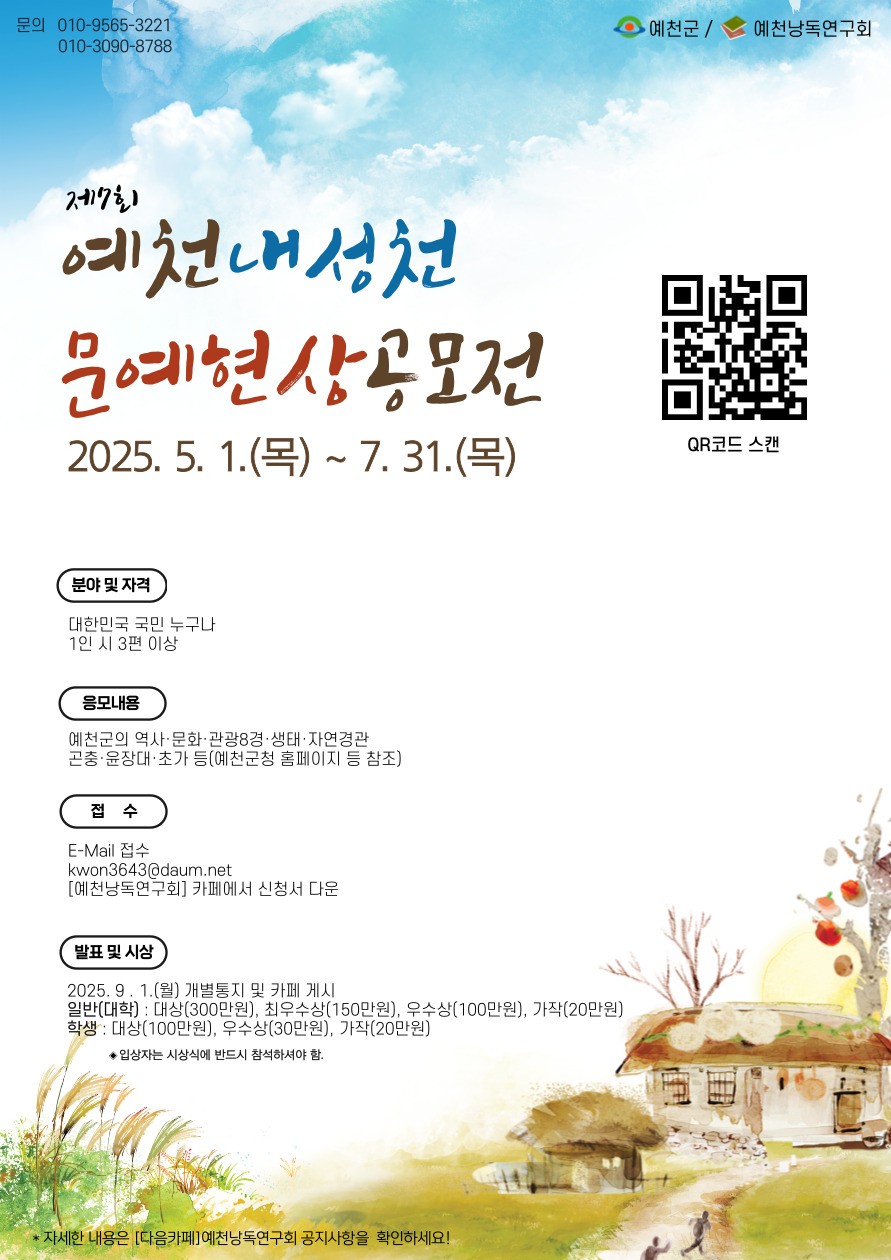 제7회 예천내성천문예현상 공모전