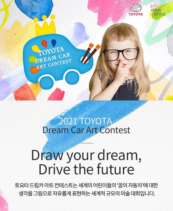 2021 TOYOTA Dream Car Art Contest