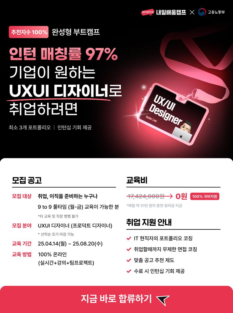 내일배움캠프 UX/UI 디자이너 부트캠프 7기 모집