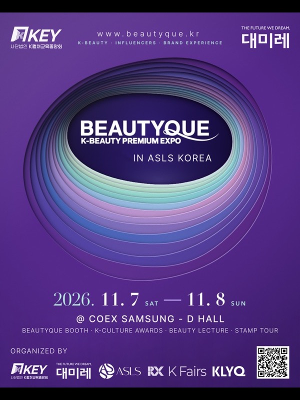 BEAUTYQUE SEOUL 2026 대학생 체험단 모집 - 11월 7일 코엑스