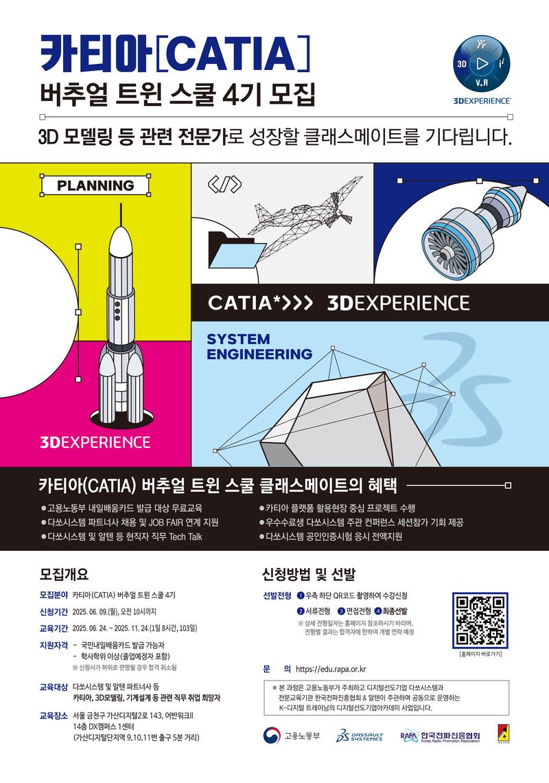 KDT 디지털선도기업 아카데미 다쏘시스템 카티아(CATIA) 버추얼 트윈 스쿨 4기