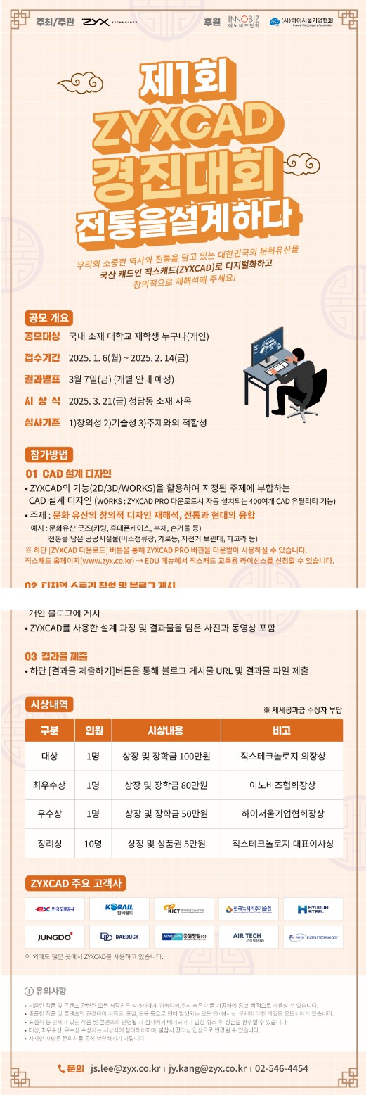 제1회 ZYXCAD 경진대회 (전통을 설계하다)