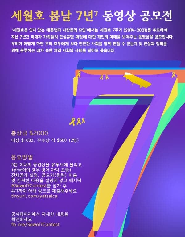 세월호 봄날 7년 동영상 공모전