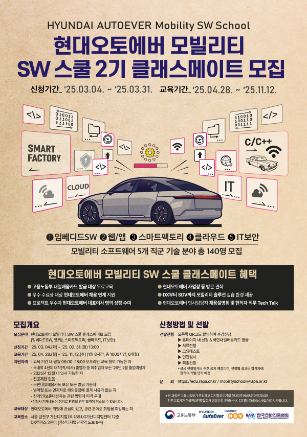 현대오토에버 모빌리티 SW 스쿨 2기 클래스메이트 모집(채용연계형)