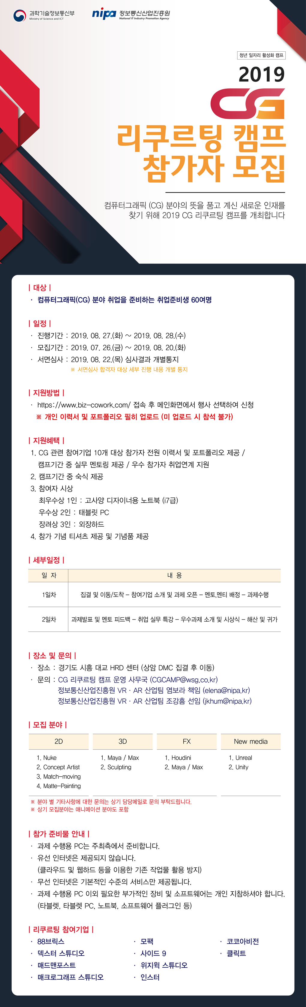 2019 CG 리쿠르팅 캠프 참가자 모집