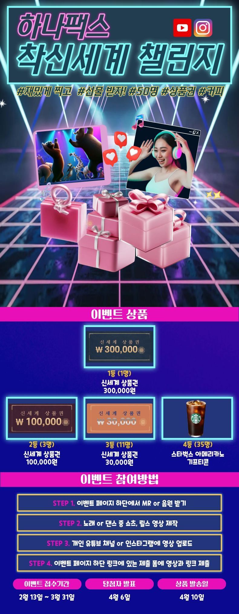 '착신세계송’ 댄스·노래 챌린지 이벤트 - 쇼츠·릴스 영상 공모전