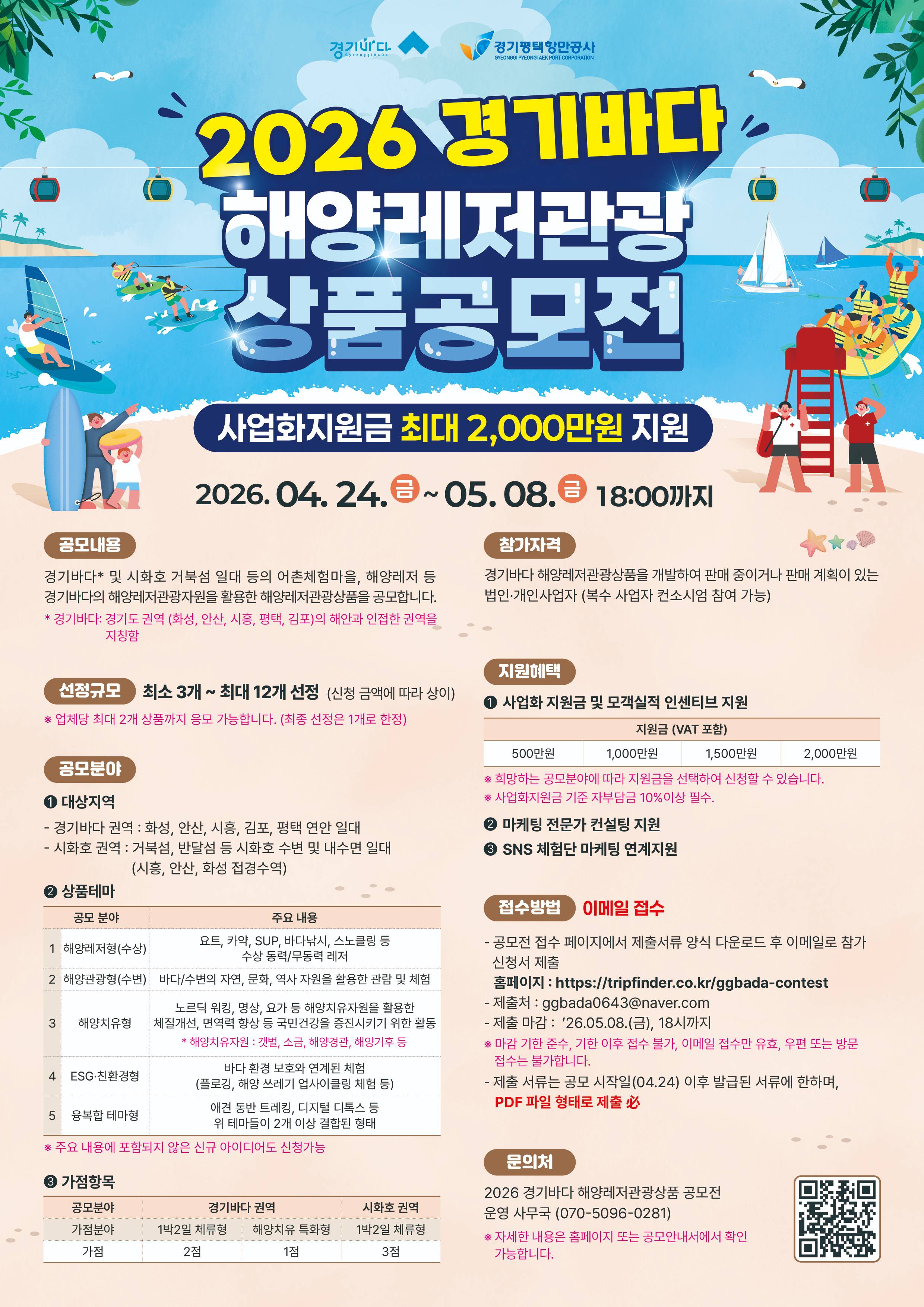 2026 경기바다 해양레저관광 상품 공모전