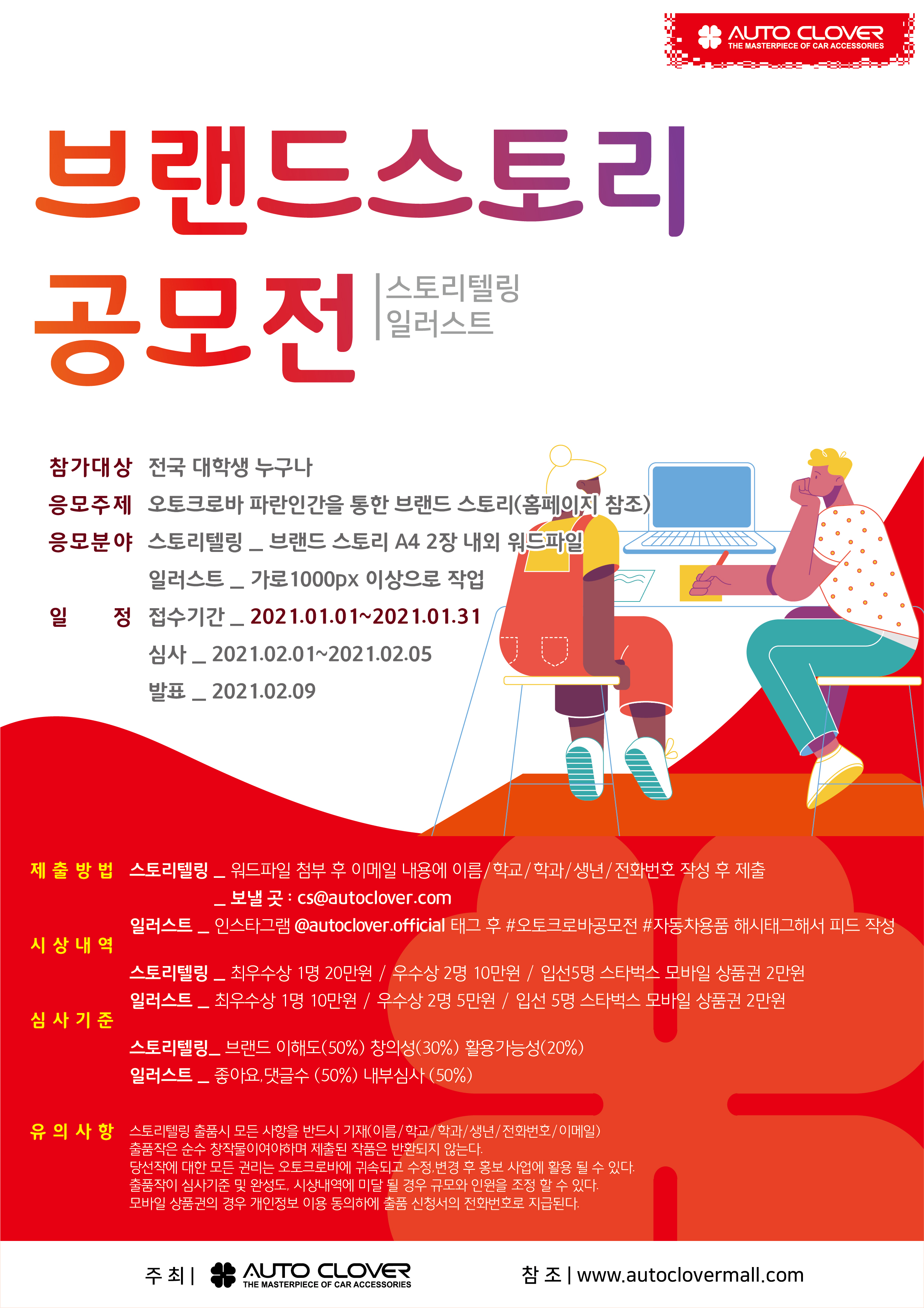 오토크로바 브랜드 스토리 공모전