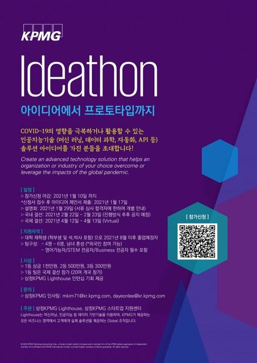 제2회 삼정KPMG Ideathon