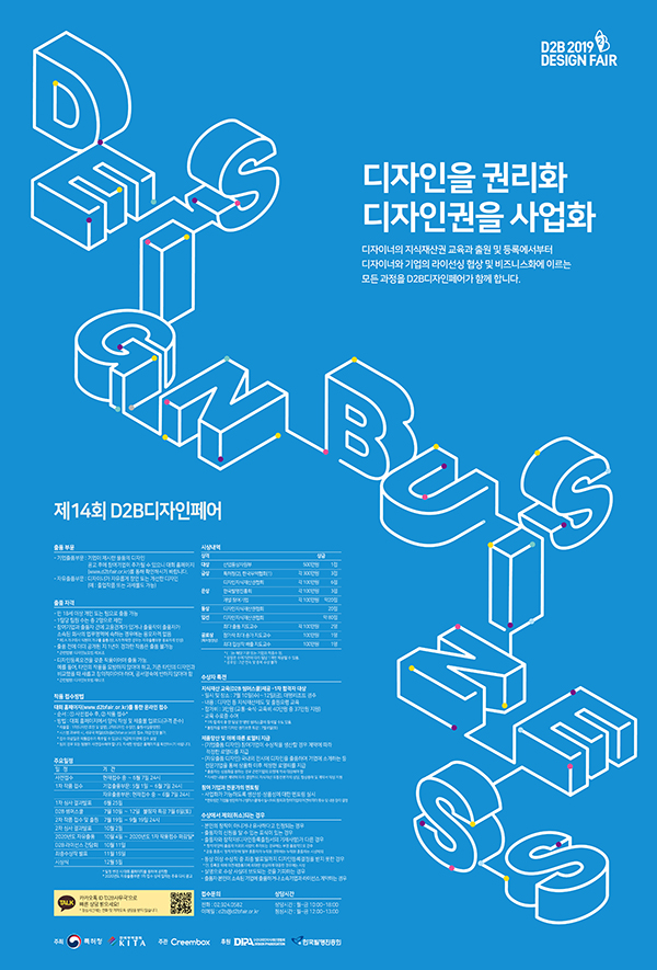 2019 D2B(Design-to-Business) 디자인페어