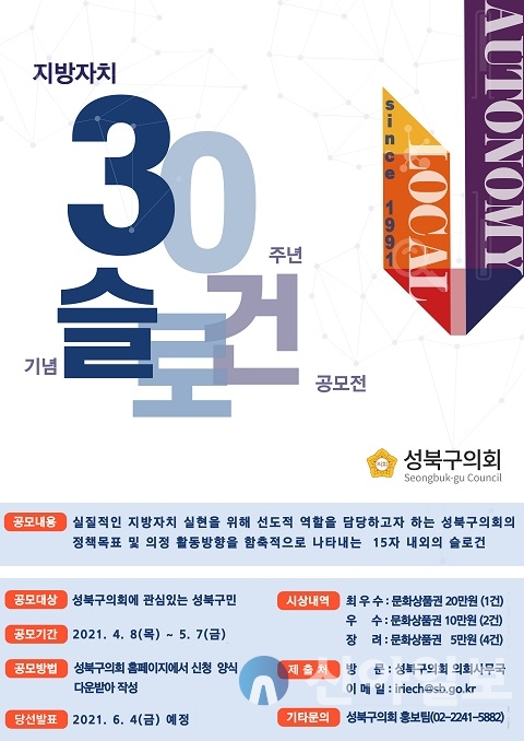 지방자치 30주년 기념 슬로건 공모전