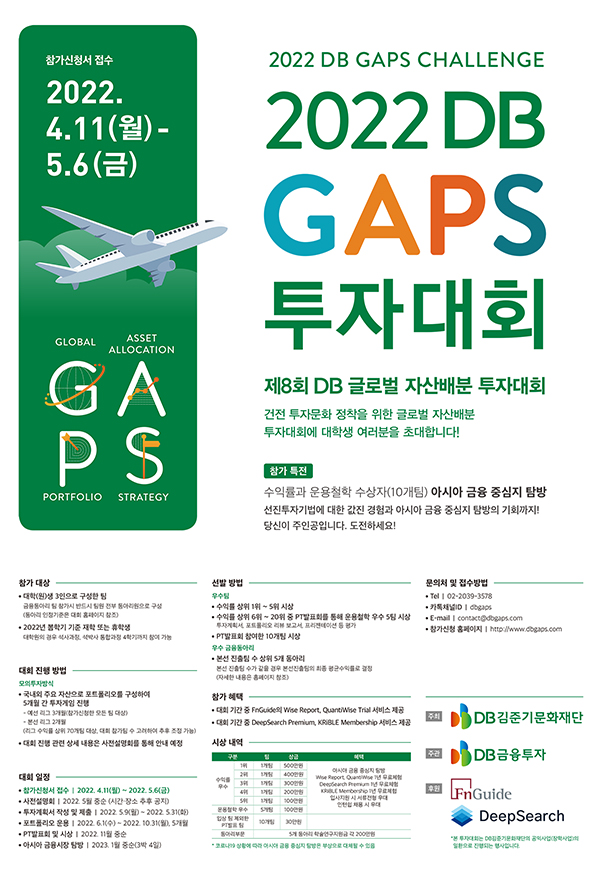 2022 제8회 DB GAPS 투자대회