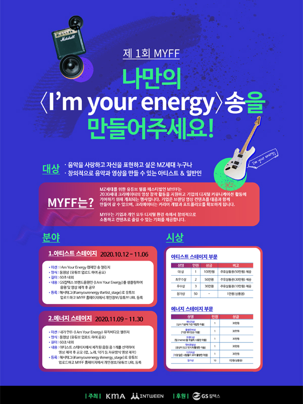 [1st MYFF] GS칼텍스와 함께하는 에너지송 챌린지