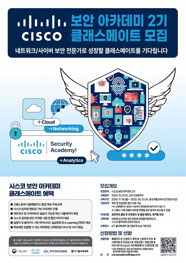 시스코 CISCO 보안 아카데미 2기 모집 (K-디지털 트레이닝)