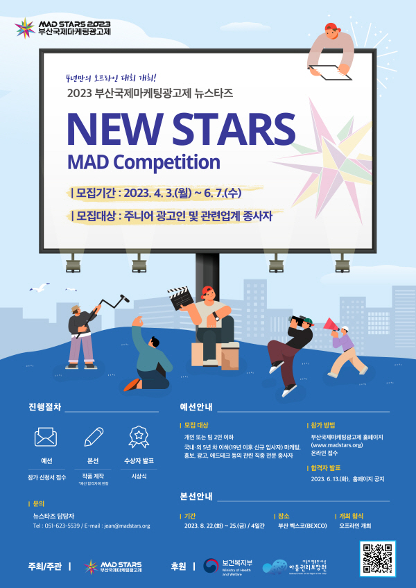 2023 뉴스타즈(New Stars MAD Competition 2023)