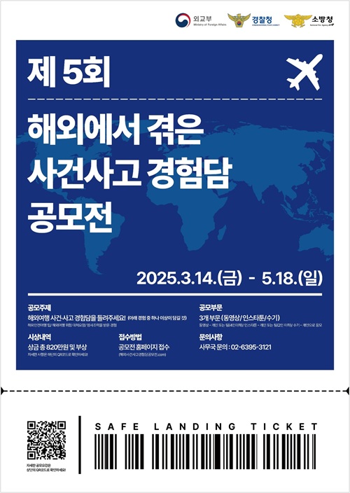 2025 제2회 만인의사 추모 공모전