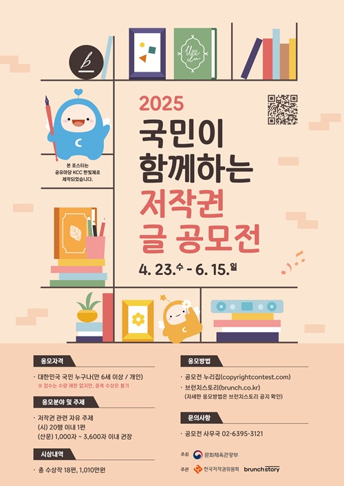 2025 국민이 함께하는 저작권 글 공모전