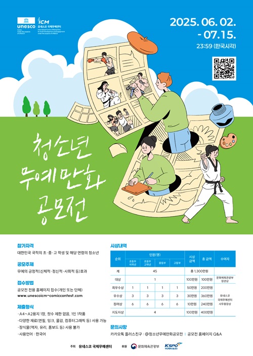 청소년 무예만화 공모전