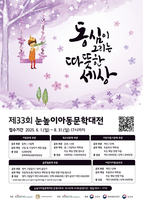 제33회 눈높이아동문학대전