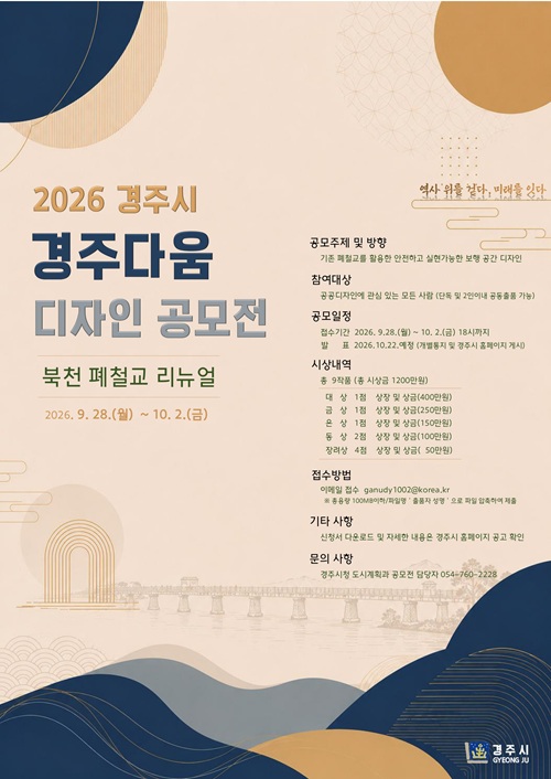 2026 경주시 경주다움 디자인 공모전